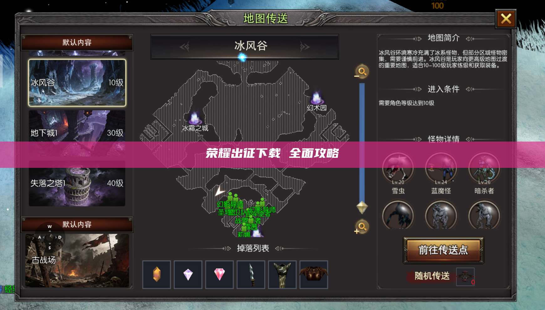 荣耀出征下载 全面攻略