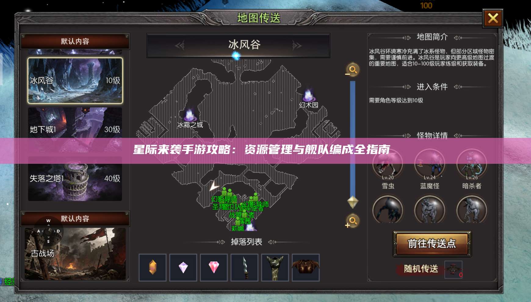 星际来袭手游攻略：资源管理与舰队编成全指南 