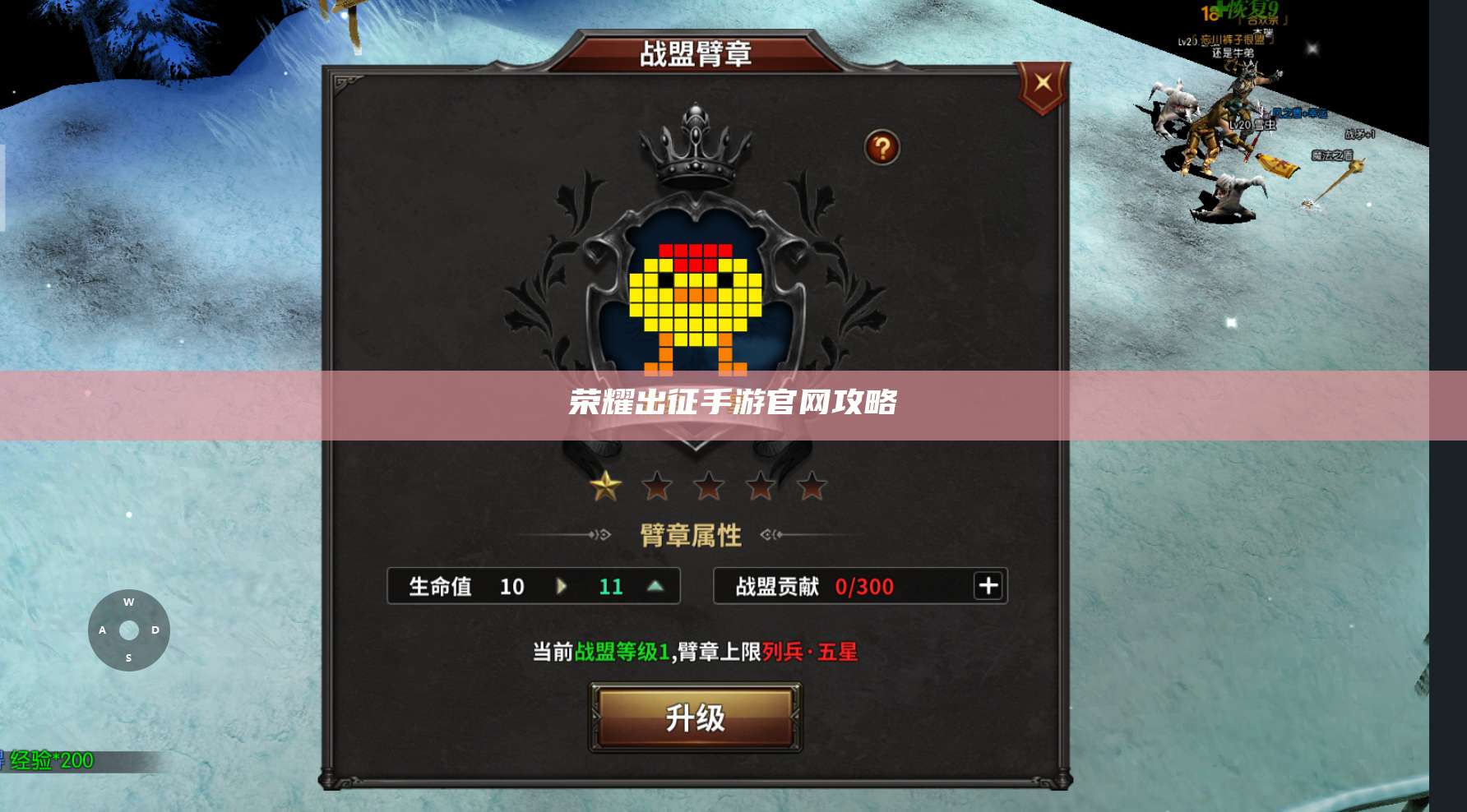 荣耀出征手游官网攻略